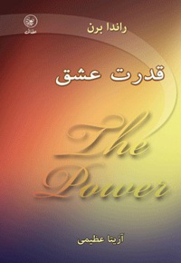 قدرت عشق